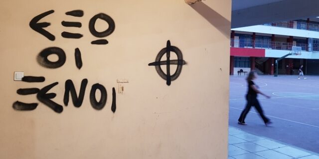 Μπαράζ φασιστικών βανδαλισμών σε σχολεία της Καλλιθέας