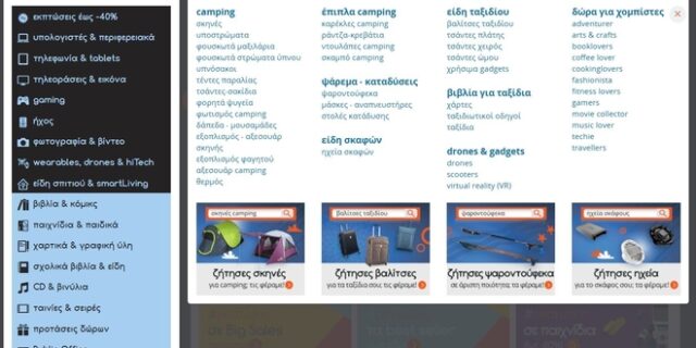Public Marketplace: Και εγένετο το ελληνικό Amazon