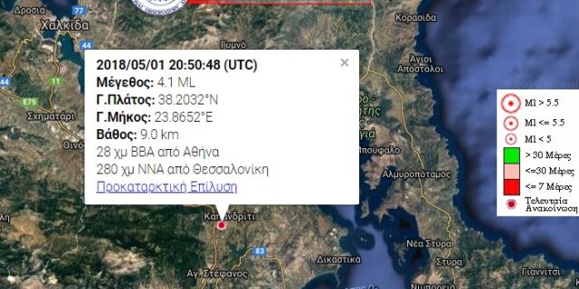 Σεισμός 4,1 Ρίχτερ – Αισθητός στην Αττική