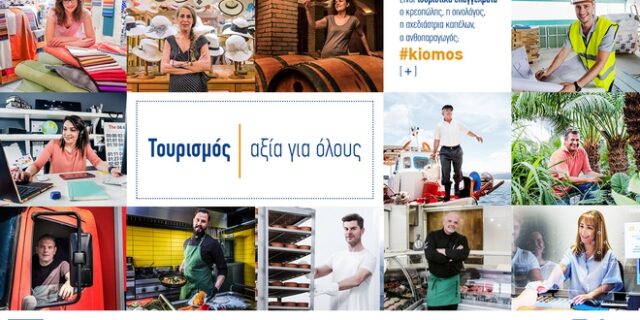 “Τουριστικό επάγγελμα; #kiomos”