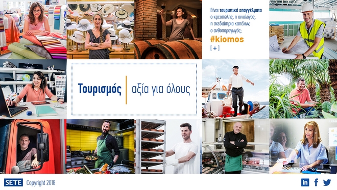 “Τουριστικό επάγγελμα; #kiomos”