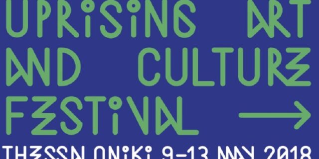 #SKG Bridges Festival: Ένα “νεογέννητο” φεστιβάλ για νέους που θέλει να μεγαλώσει