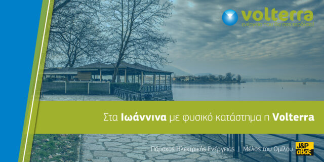 Η Volterra στα Ιωάννινα, με φυσικό κατάστημα