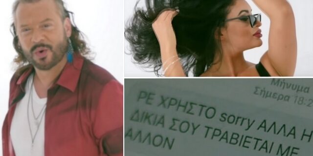 Ο Χρήστος Δάντης βρίζει με καημό σε νέο τραγούδι – Ξεπερνά το όριο;