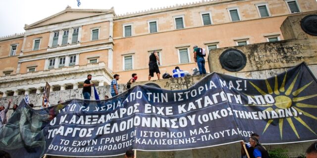 Στο ΣτΕ για την ακύρωση της συμφωνίας των Πρεσπών προσφεύγουν Μακεδονικοί σύλλογοι