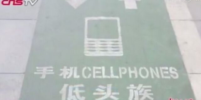 Οι ποδηλατόδρομοι είναι passé. Ζήτω οι λωρίδες για χρήστες κινητών