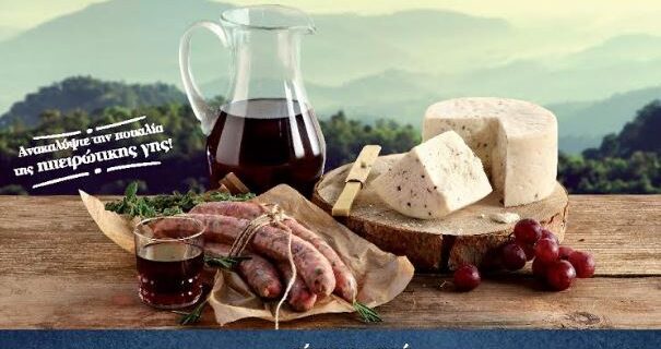 Όλη η Ελλάδα μια ηπειρώτικη γιορτή με την υπογραφή της ΑΒ Βασιλόπουλος