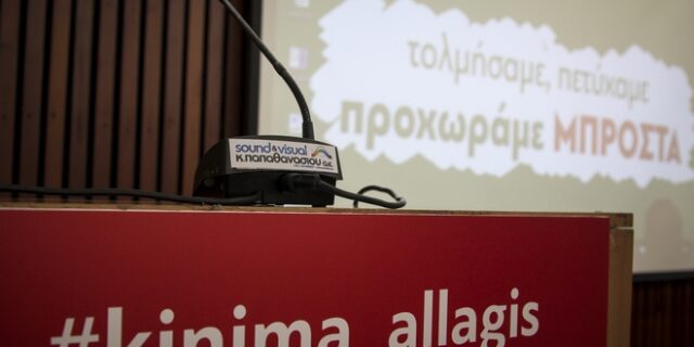 ΚΙΝΑΛ: Είμαστε ένα ποτάμι που δε γυρίζει πίσω