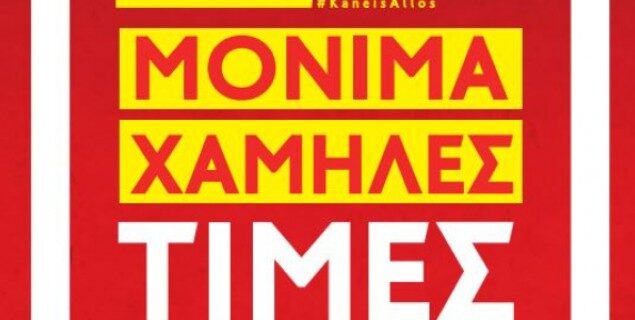 Μόνιμα χαμηλές τιμές από 4 Ιουνίου σε όλα τα καταστήματα Lidl