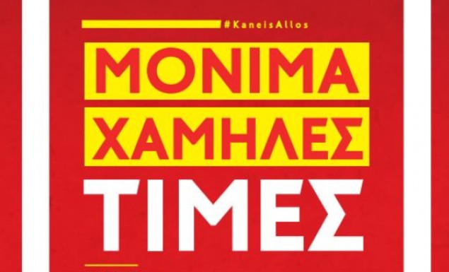 Μόνιμα χαμηλές τιμές από 4 Ιουνίου σε όλα τα καταστήματα Lidl