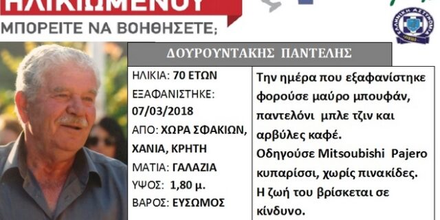 Η εξαφάνιση ήταν… δολοφονία – Θρίλερ με την υπόθεση Δουρουντάκη στα Σφακιά