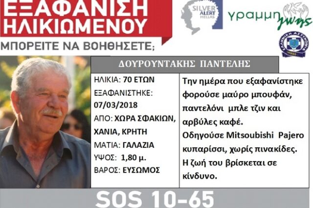 Η εξαφάνιση ήταν… δολοφονία – Θρίλερ με την υπόθεση Δουρουντάκη στα Σφακιά