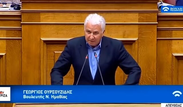 Ο Ουρσουζίδης του ΣΥΡΙΖΑ μίλησε “σλαβομακεδονικά” στη Βουλή