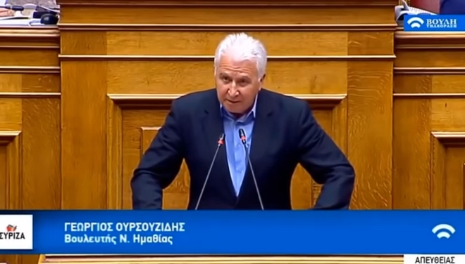 Ο Ουρσουζίδης του ΣΥΡΙΖΑ μίλησε “σλαβομακεδονικά” στη Βουλή