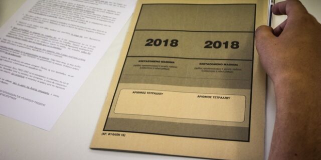 Απαιτητικά τα θέματα στη Νέα Ελληνική Γλώσσα για τα Ενιαία Λύκεια