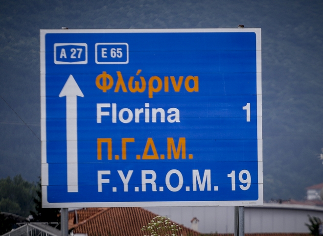 Πρέσπες: Στο χωριό Ψαράδες θα υπογραφεί η συμφωνία Τσίπρα – Ζάεφ