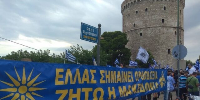 Θεσσαλονίκη: Επεισόδια στην πορεία για τη Μακεδονία-Χρήση χημικών