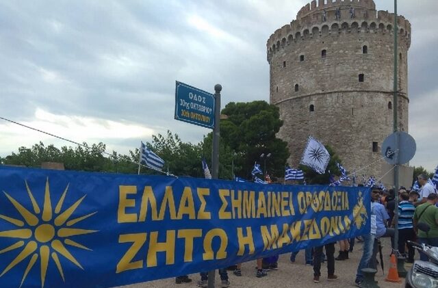 Θεσσαλονίκη: Επεισόδια στην πορεία για τη Μακεδονία-Χρήση χημικών
