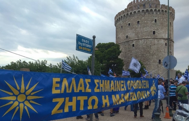 Θεσσαλονίκη: Επεισόδια στην πορεία για τη Μακεδονία-Χρήση χημικών