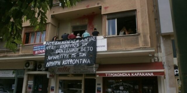Βόλος: Κατάληψη στα γραφεία του ΣΥΡΙΖΑ