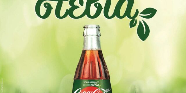 Για 6η συνεχόμενη χρονιά η Coca-Cola στήριξε το TEDxAthens