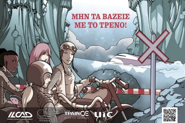 “Μην τα βάζεις με το τρένο!”