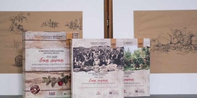 Συνεταιρισμός Ζαγοράς: Ένας αιώνας ιστορίας σε ένα δίτομο λεύκωμα