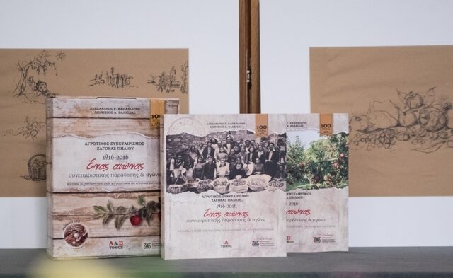 Συνεταιρισμός Ζαγοράς: Ένας αιώνας ιστορίας σε ένα δίτομο λεύκωμα