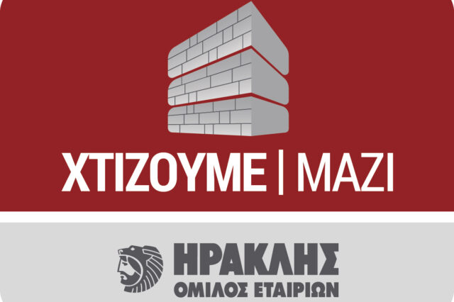 Ο Όμιλος ΗΡΑΚΛΗΣ και ο Γιώργης Λαμπαθάκης δημιουργούν μαζί