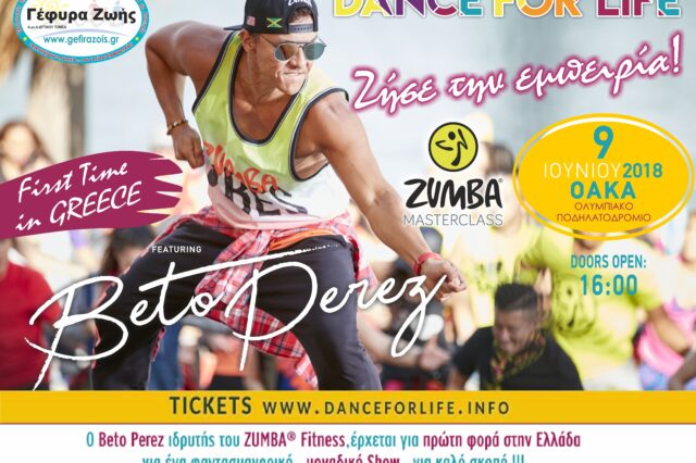 Ζήσε την Εμπειρία «Dance For Life» για την Γέφυρα ζωής
