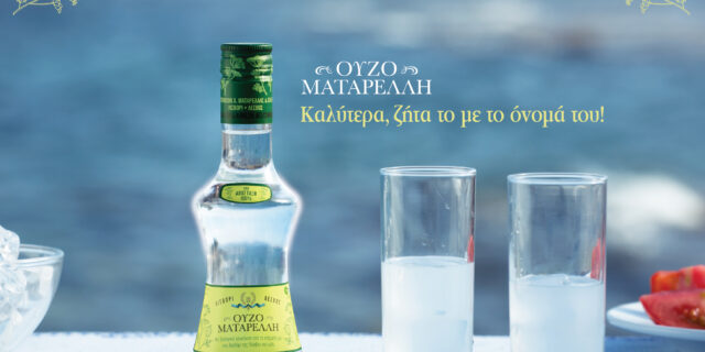 Ούζο Ματαρέλλη: Αν το πιεις δεν ξεχνάς το μπουκάλι του, ούτε το όνομά του!