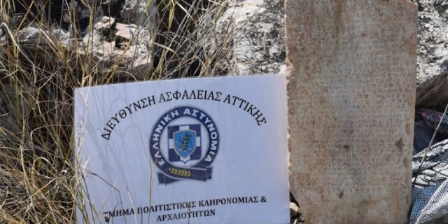 Αρχαιοκάπηλοι έκρυψαν αρχαία επιγραφή μεγάλης αξίας ανάμεσα σε πέτρες
