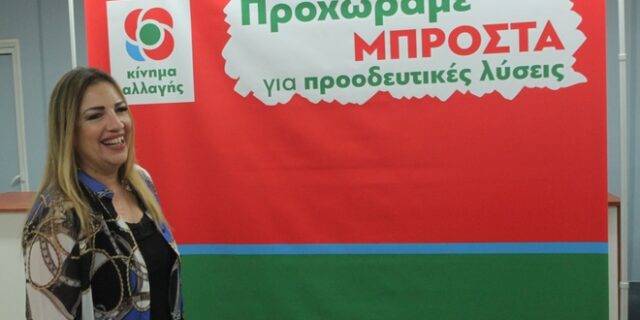 Γεννηματά: Προχωρούμε μπροστά ενωμένοι