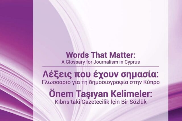 Οι υποδείξεις του ΟΑΣΕ και το δημοσιογραφικό γλωσσάρι για το Κυπριακό