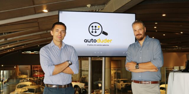 Autoduder: Εύκολα, απλά και ως 60% πιο οικονομικά!