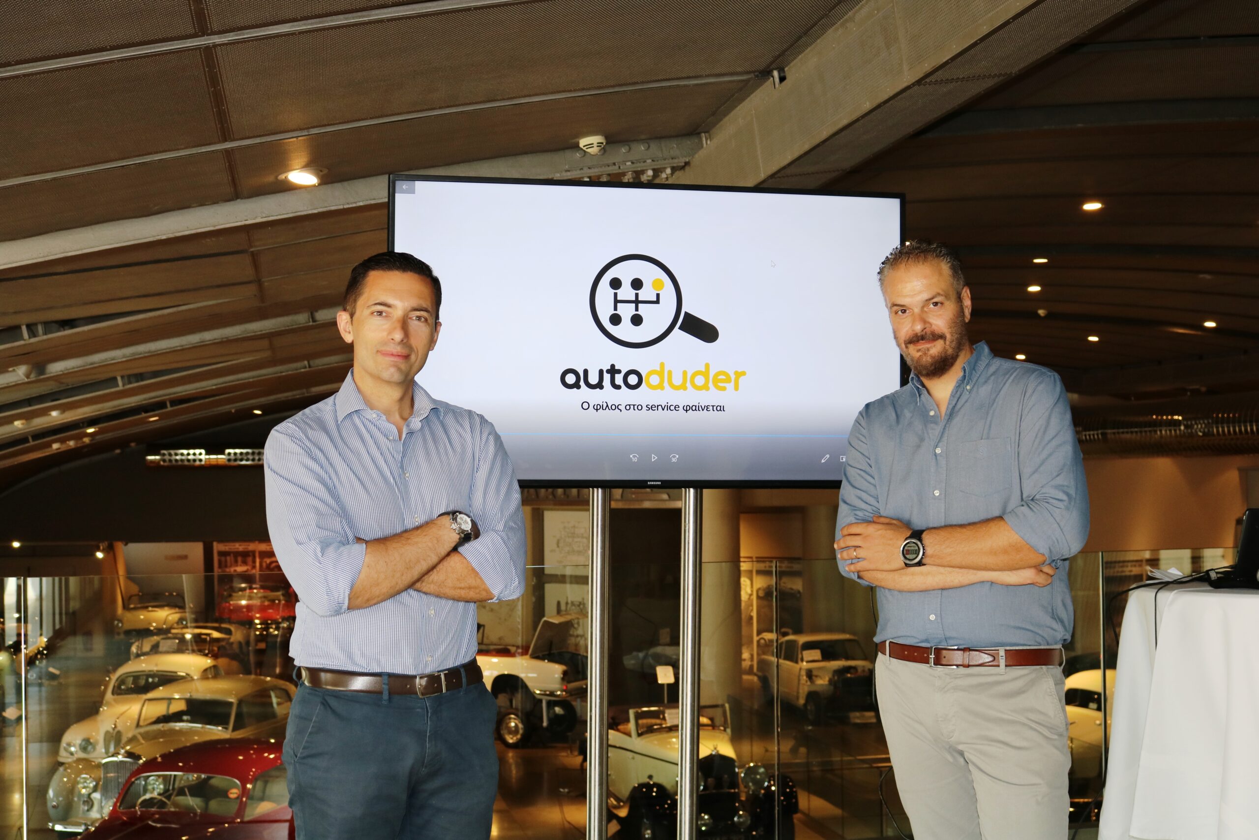 Autoduder: Εύκολα, απλά και ως 60% πιο οικονομικά!