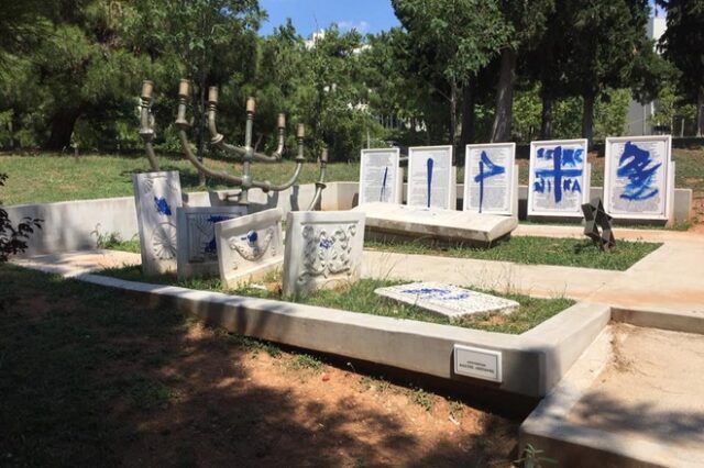 Θεσσαλονίκη: Έρευνα για τη βεβήλωση του εβραϊκού μνημείου στο ΑΠΘ