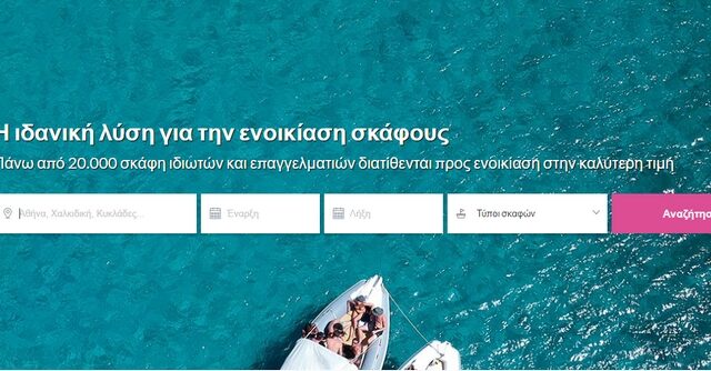 Click&Boat: Η μεγαλύτερη πλατφόρμα ενοικίασης σκαφών στην Ευρώπη “έρχεται” στην Ελλάδα