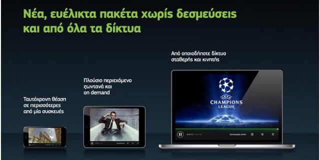 Τα νέα ευέλικτα θεματικά πακέτα της COSMOTE TV GO