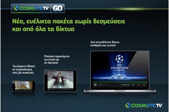 Τα νέα ευέλικτα θεματικά πακέτα της COSMOTE TV GO