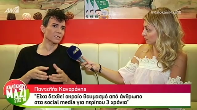 Ο χρήστης του Instagram που οδήγησε τον Παντελή Καναράκη στην αστυνομία