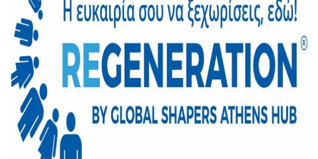 Δυναμικό… back to school για το ReGeneration