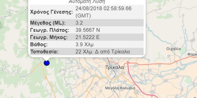 Ασθενής σεισμός 3,2 Ρίχτερ στα Τρίκαλα