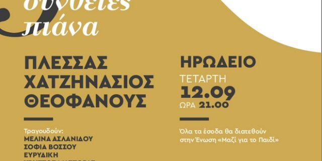 Πλέσσας, Χατζηνάσιος, Θεοφάνους, τρεις συνθέτες, τρία πιάνα- Μαζί για το Παιδί