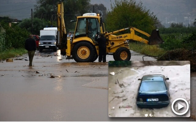 Κακοκαιρία στην Αργολίδα: Πλημμύρισε η Νέα Κίος – Τα νερά παρασύρουν αυτοκίνητα