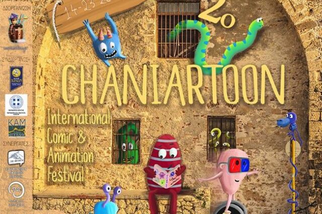 Αρχίζει το 2ο chaniartoon-international comic & animation festival στα Χανιά