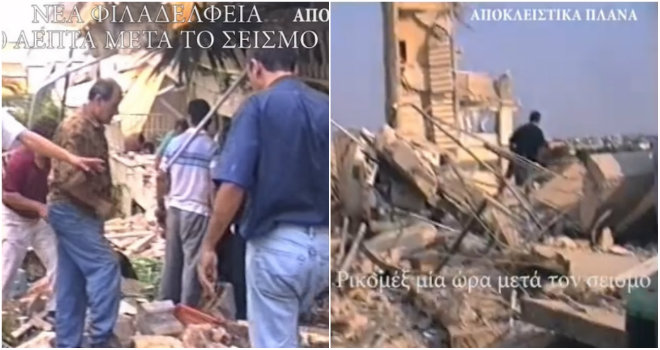 Σεισμός 1999: Τα πρώτα λεπτά μετά την τραγωδία πριν φτάσουν οι διασώστες