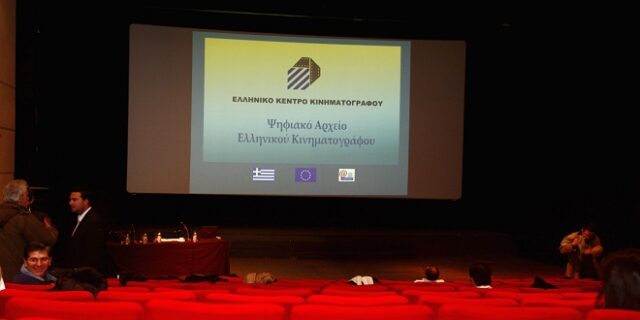 Νέα σύνθεση του Διοικητικού Συμβουλίου του Ελληνικού Κέντρου Κινηματογράφου
