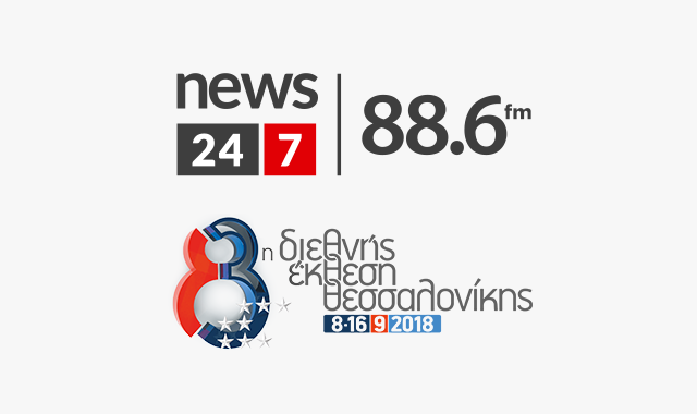 Το News247.gr και ο News 24/7 στους 88.6 στην 83η ΔΕΘ