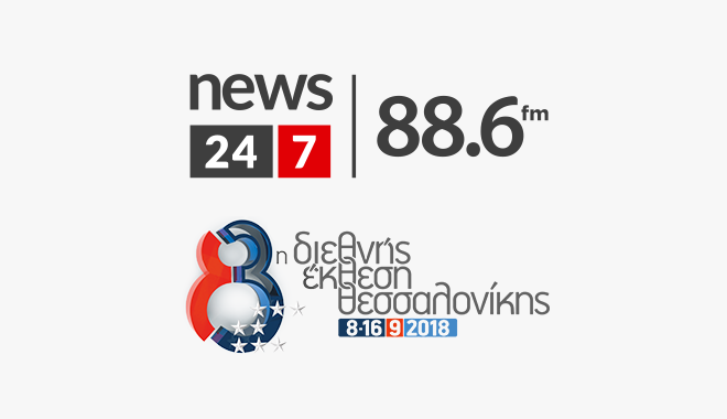Το News247.gr και ο News 24/7 στους 88.6 στην 83η ΔΕΘ